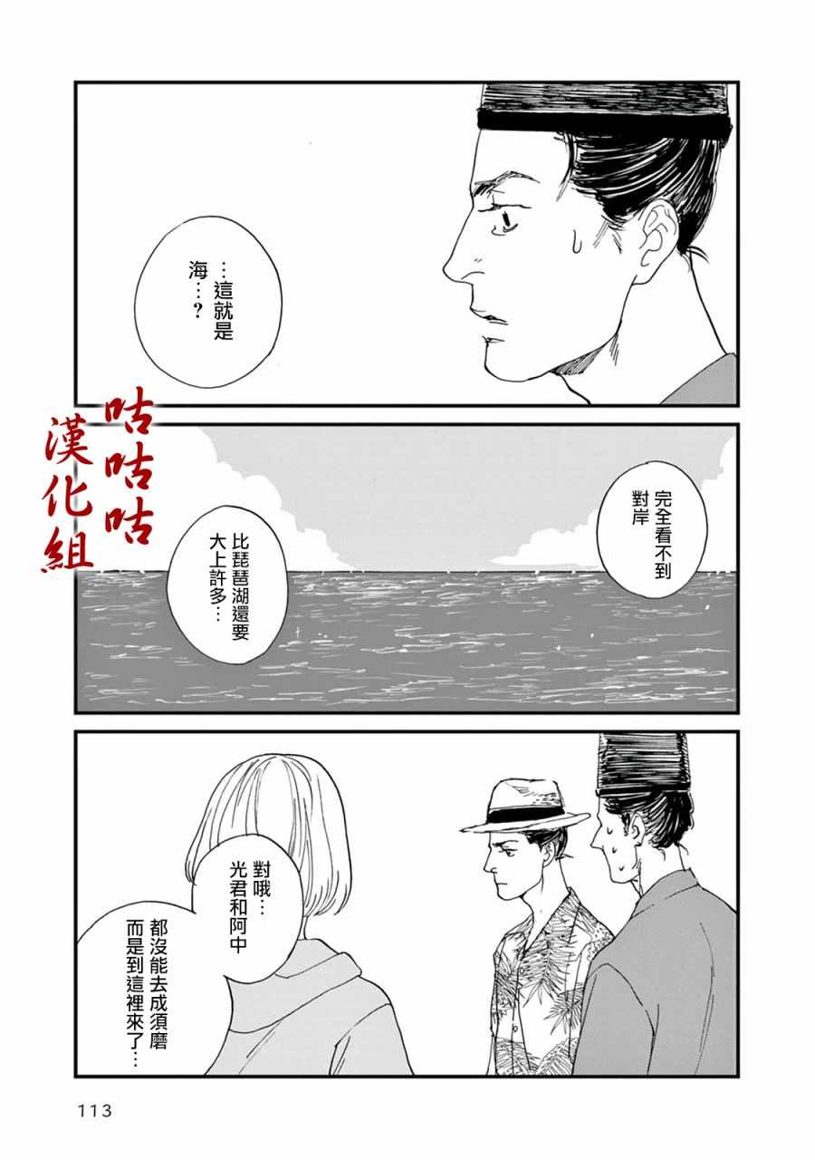 《真好啊！光源氏》漫画 016集