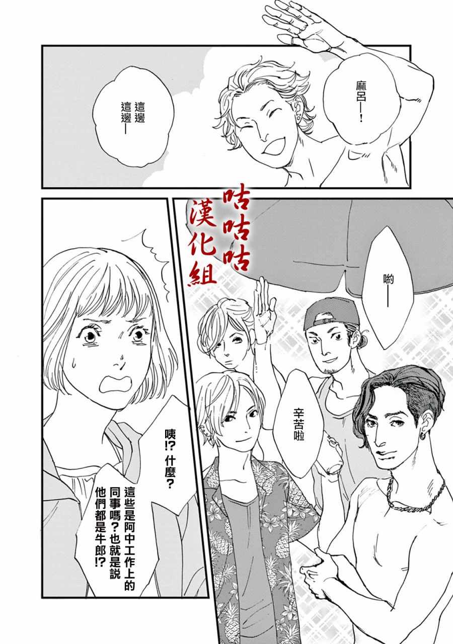 《真好啊！光源氏》漫画 016集