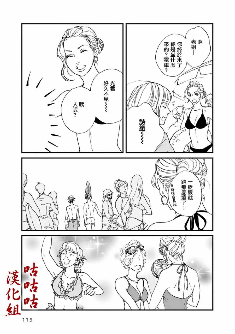 《真好啊！光源氏》漫画 016集