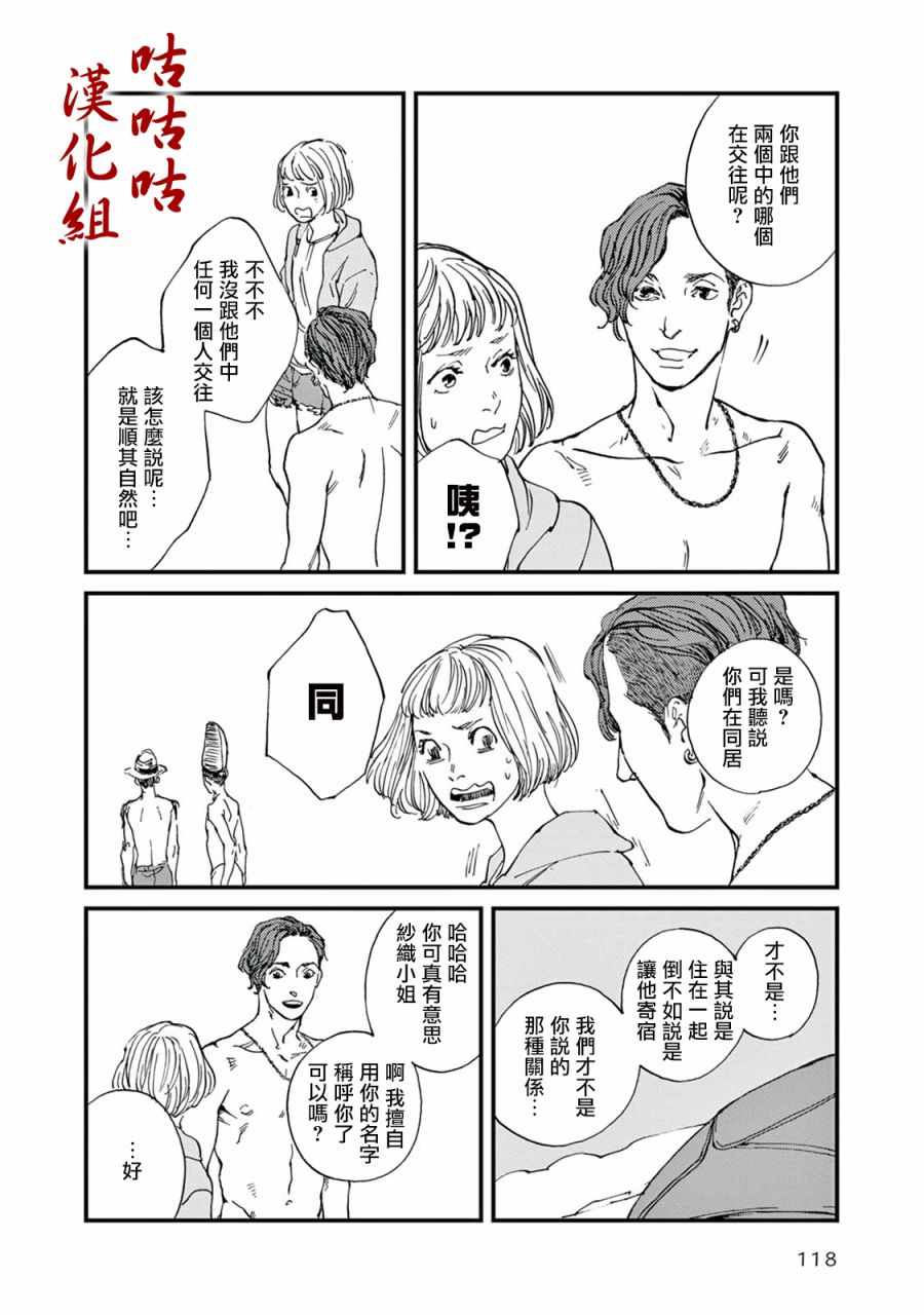 《真好啊！光源氏》漫画 016集