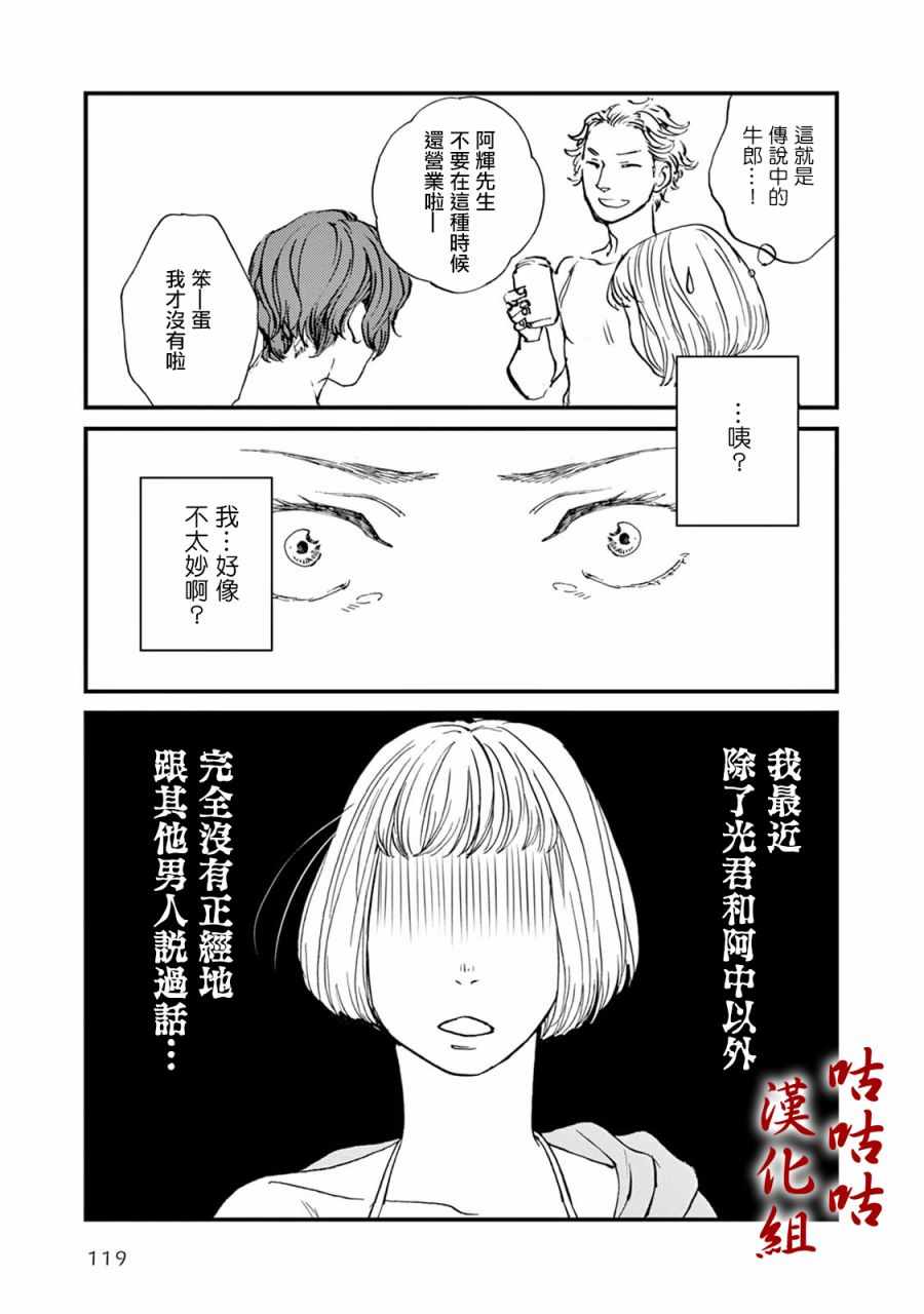 《真好啊！光源氏》漫画 016集