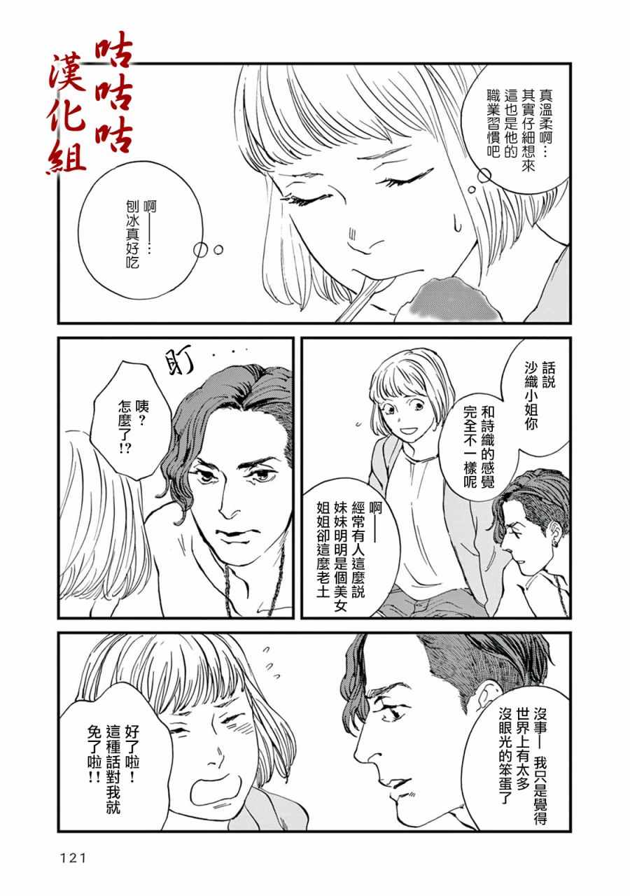 《真好啊！光源氏》漫画 016集