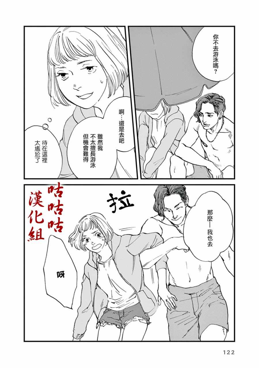 《真好啊！光源氏》漫画 016集