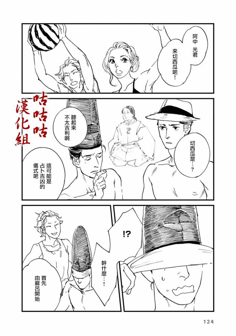 《真好啊！光源氏》漫画 016集