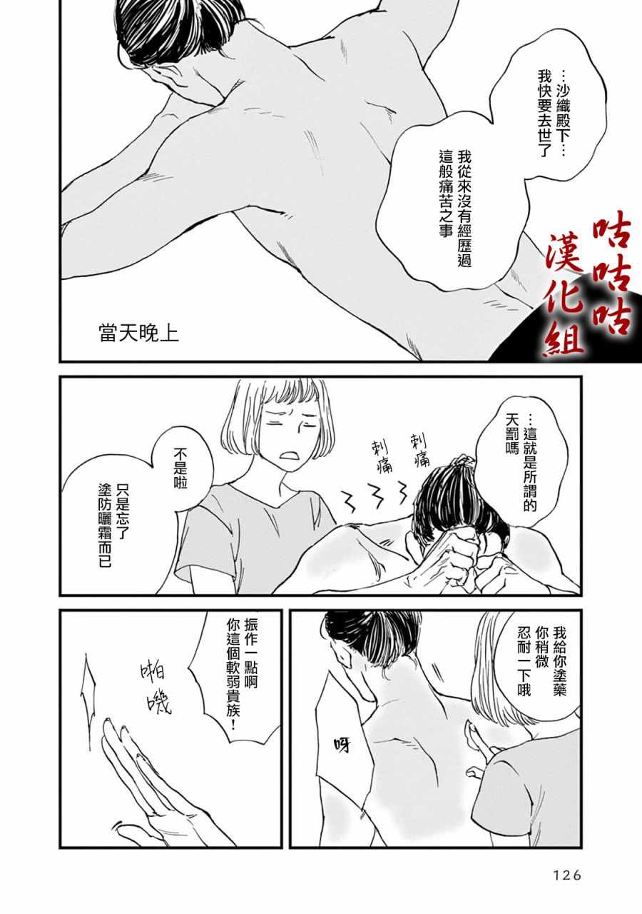 《真好啊！光源氏》漫画 016集