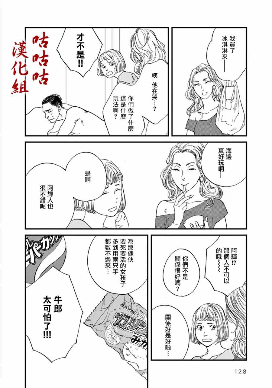 《真好啊！光源氏》漫画 016集