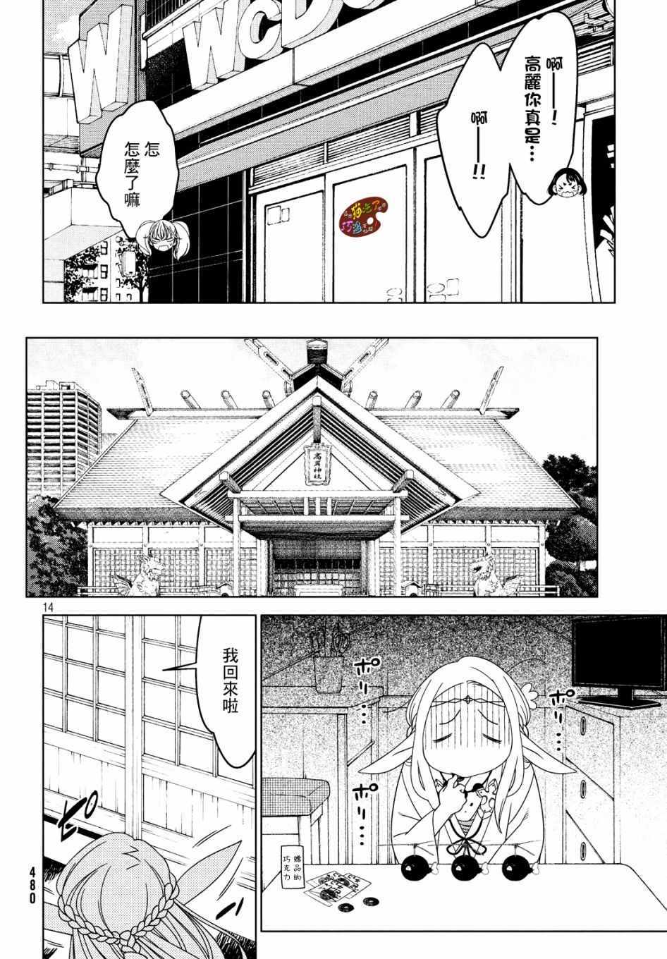 《江户前的废柴精灵》漫画 008集