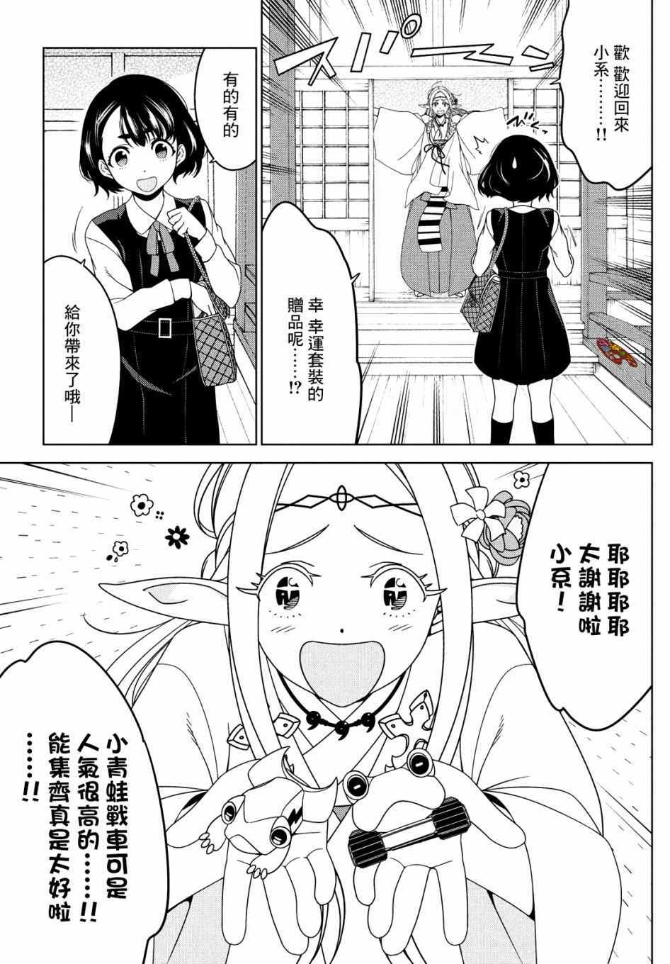 《江户前的废柴精灵》漫画 008集