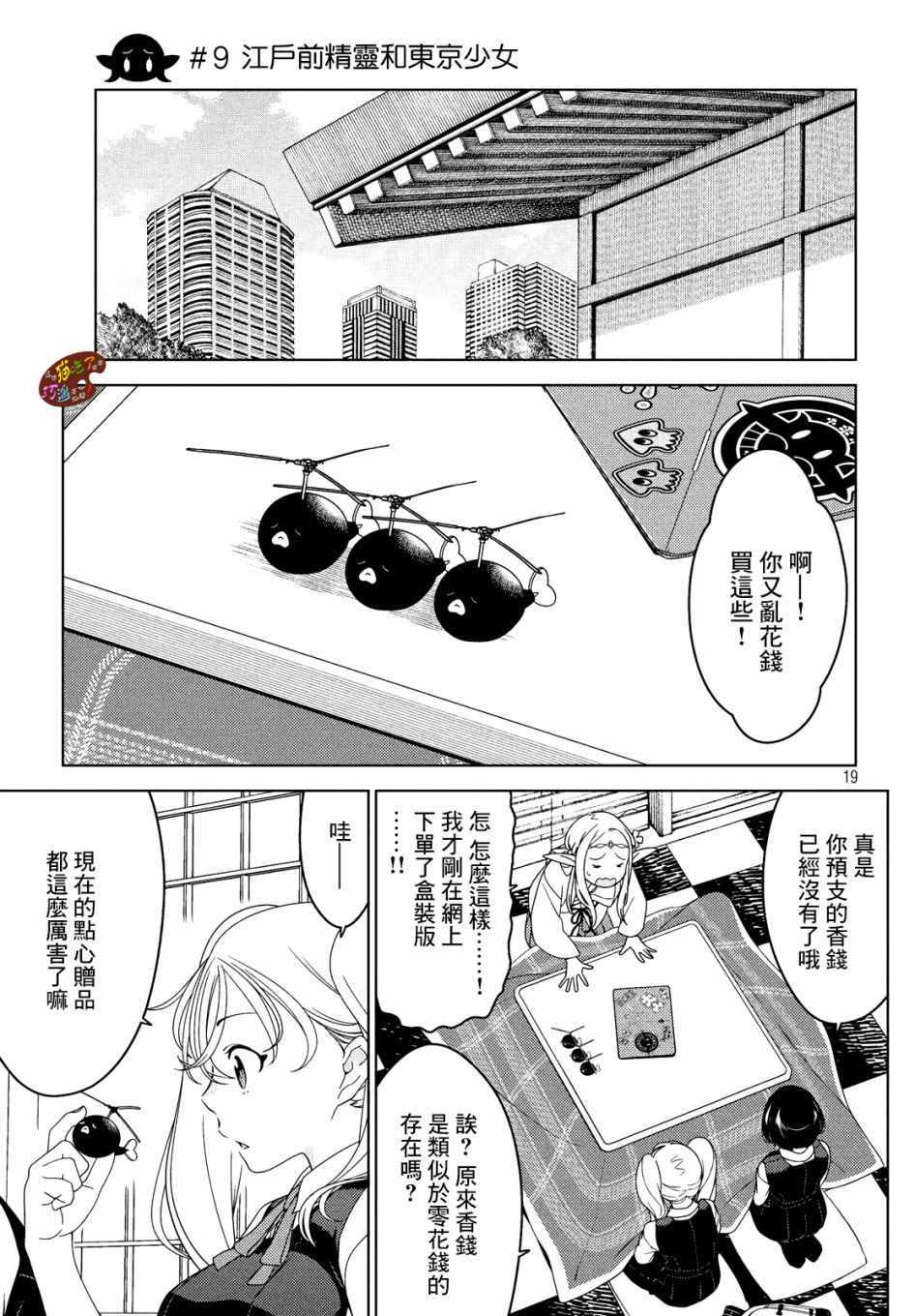 《江户前的废柴精灵》漫画 009集