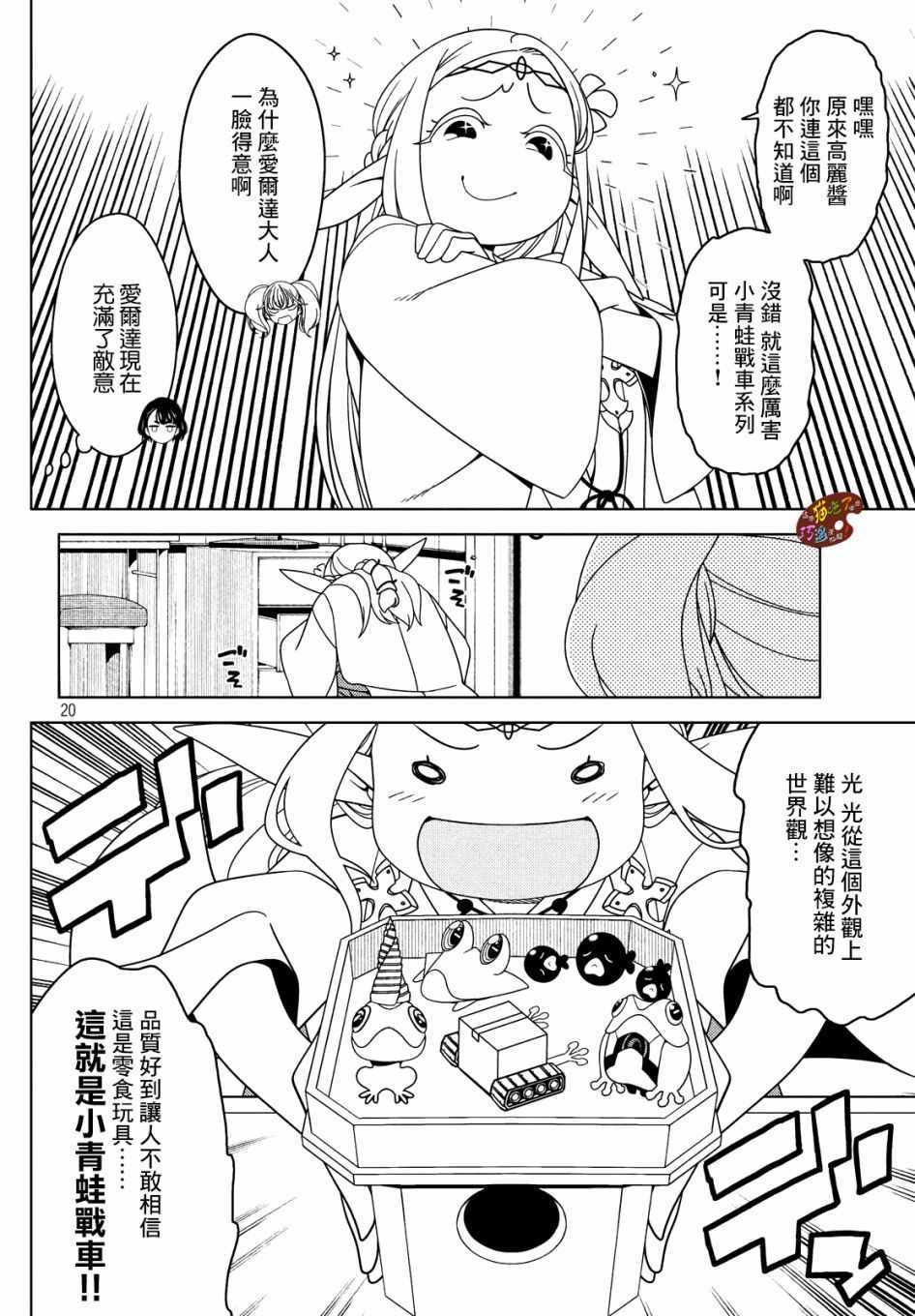 《江户前的废柴精灵》漫画 009集