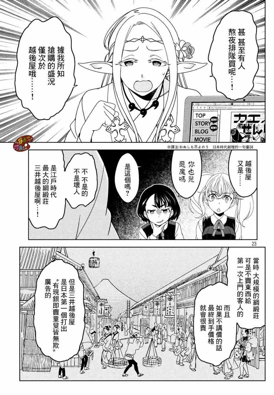 《江户前的废柴精灵》漫画 009集