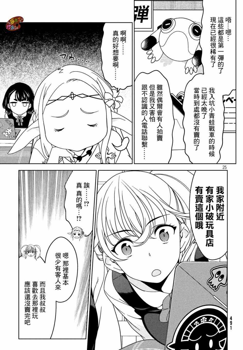 《江户前的废柴精灵》漫画 009集