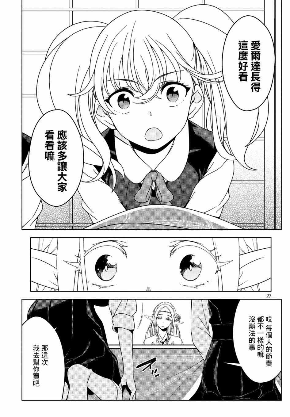 《江户前的废柴精灵》漫画 009集