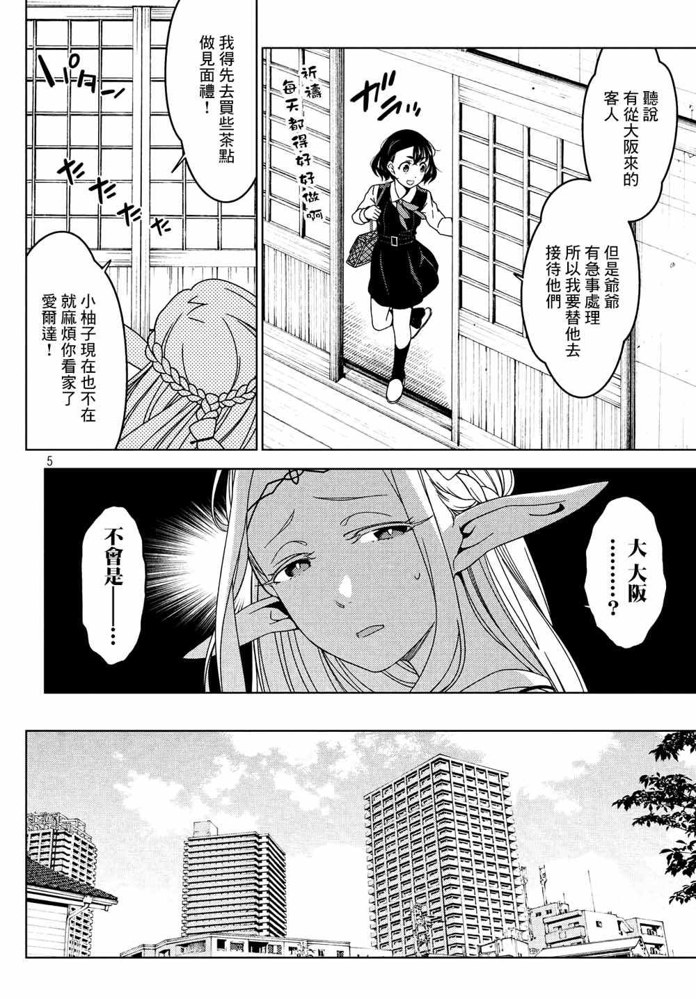 《江户前的废柴精灵》漫画 013集