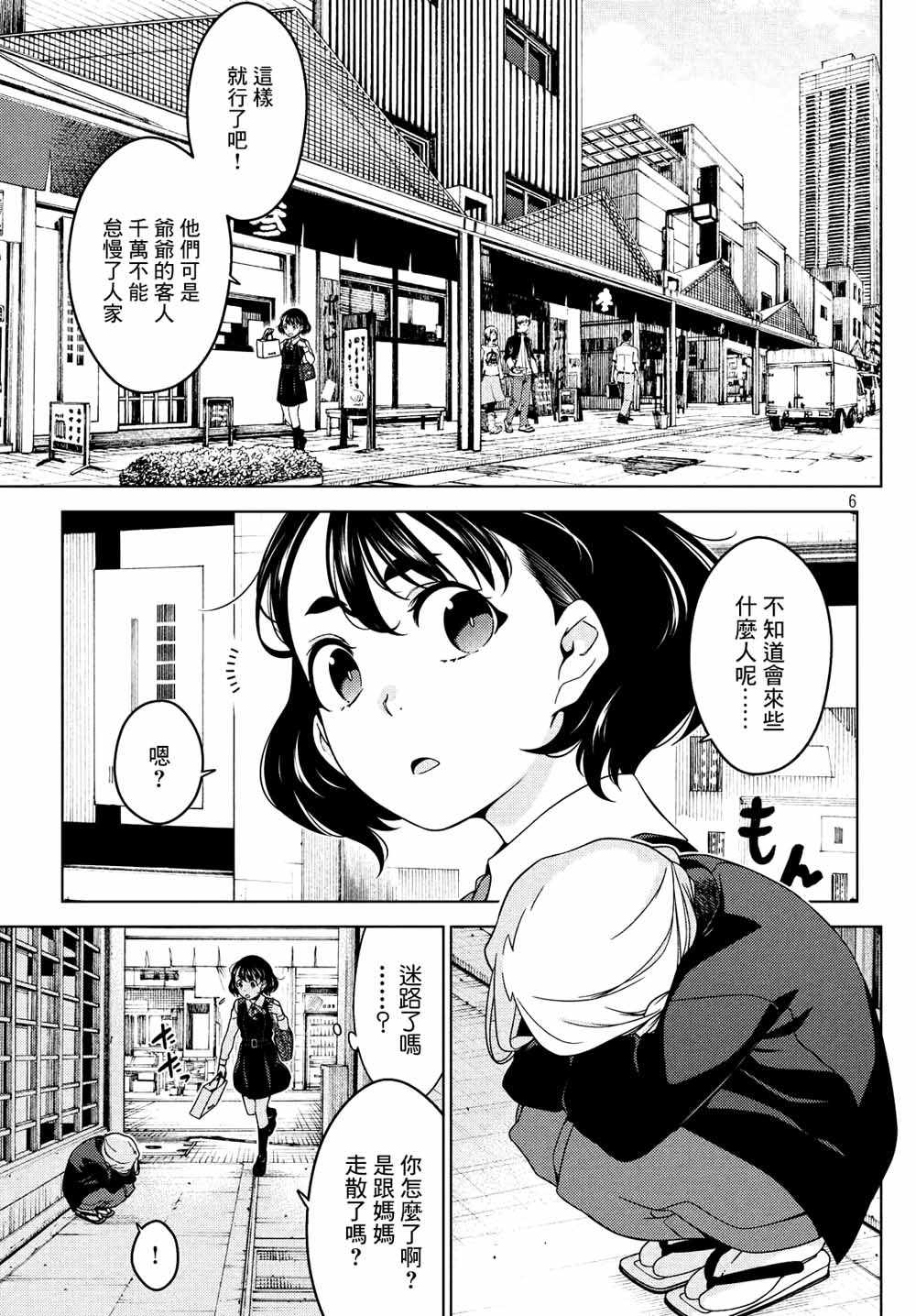 《江户前的废柴精灵》漫画 013集