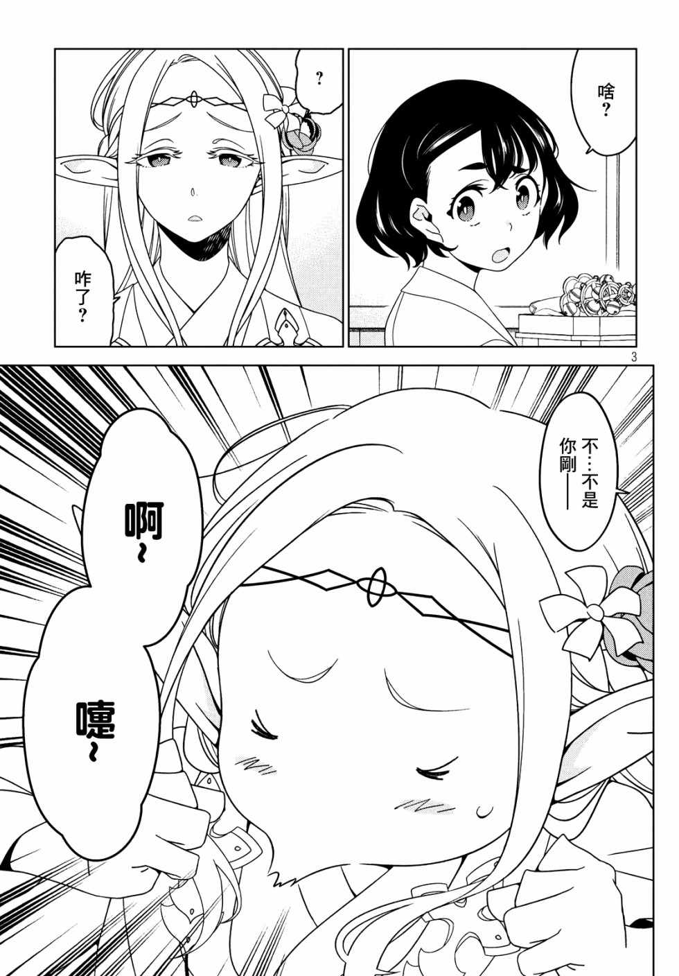 《江户前的废柴精灵》漫画 016集