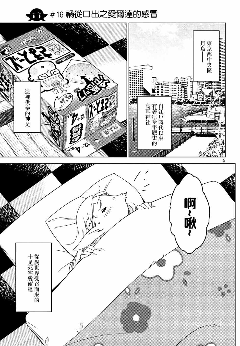 《江户前的废柴精灵》漫画 016集