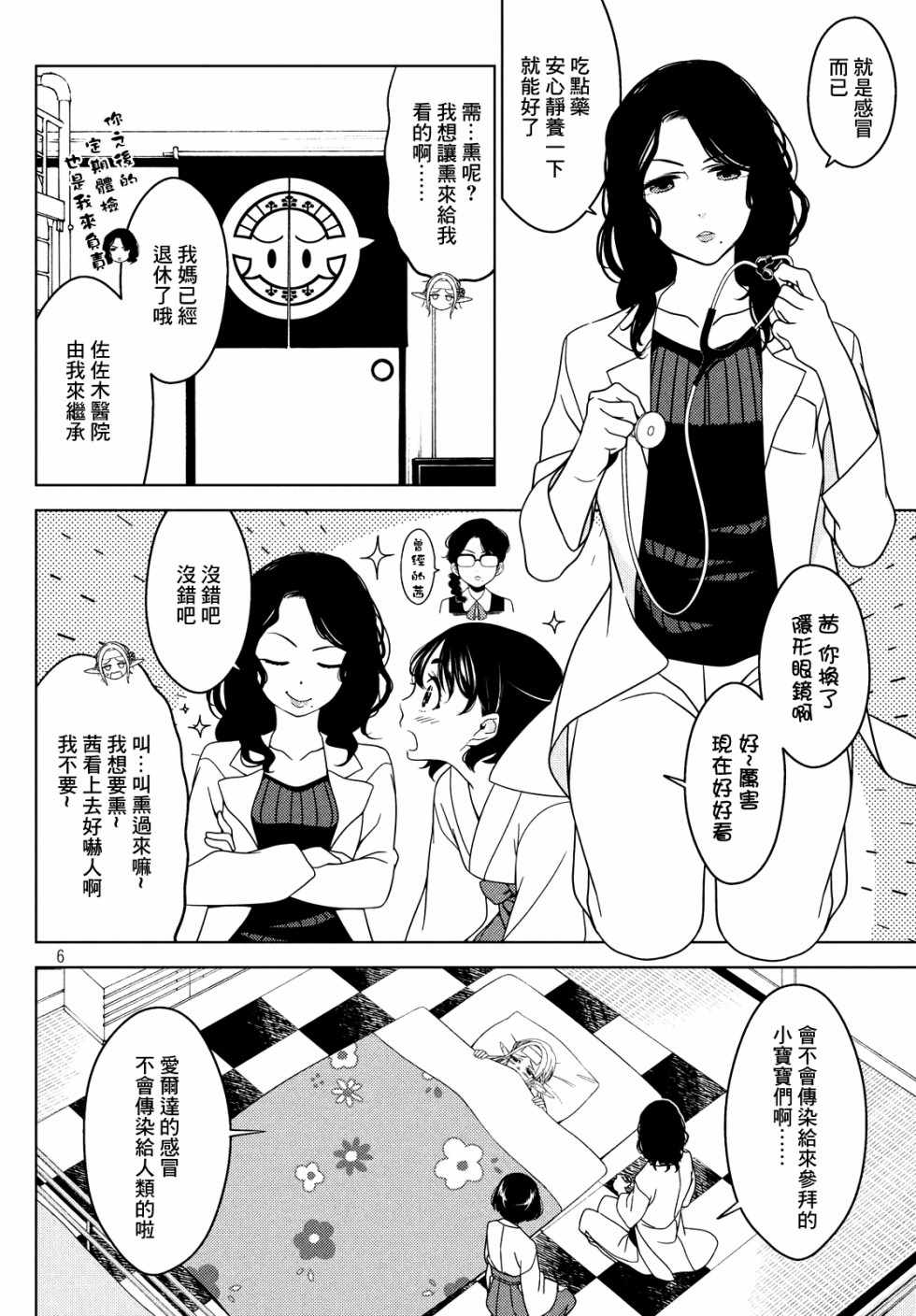 《江户前的废柴精灵》漫画 016集