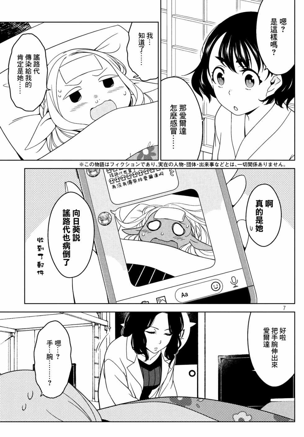 《江户前的废柴精灵》漫画 016集