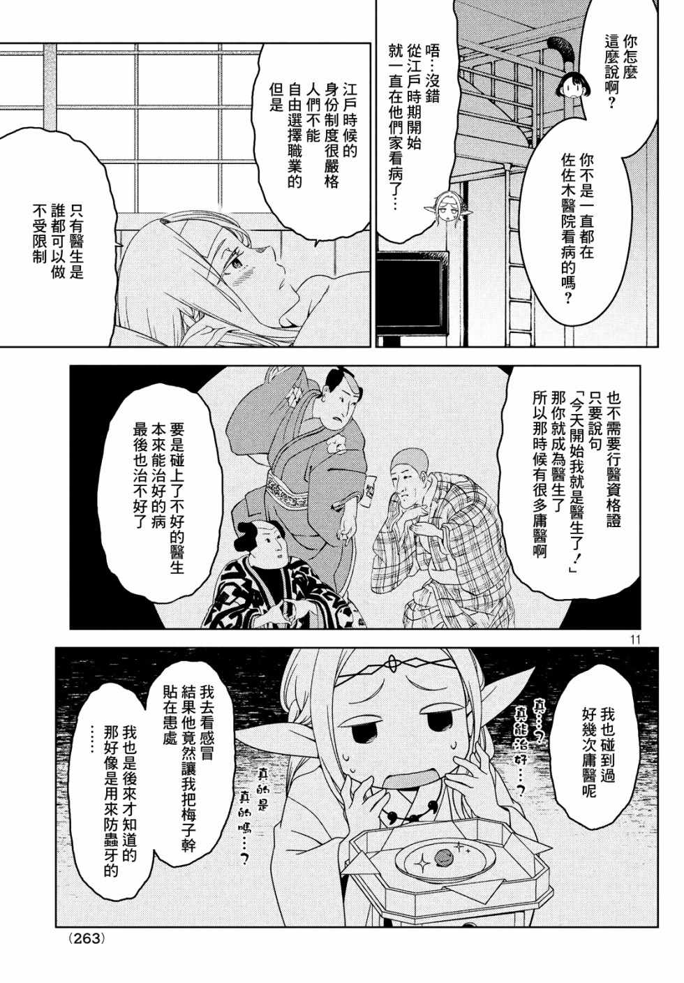 《江户前的废柴精灵》漫画 016集