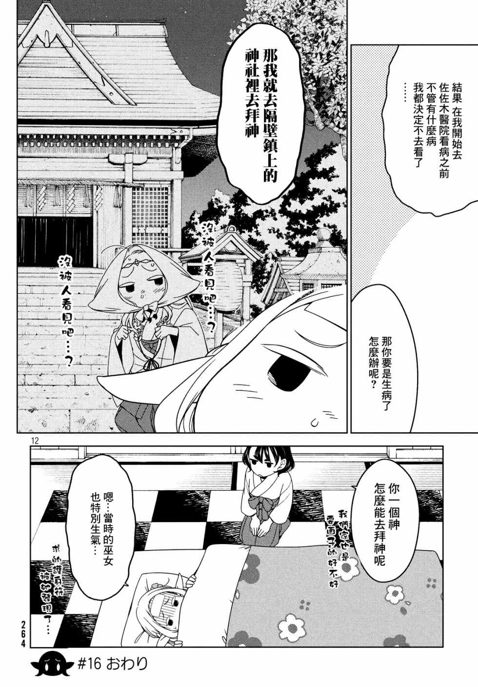 《江户前的废柴精灵》漫画 016集