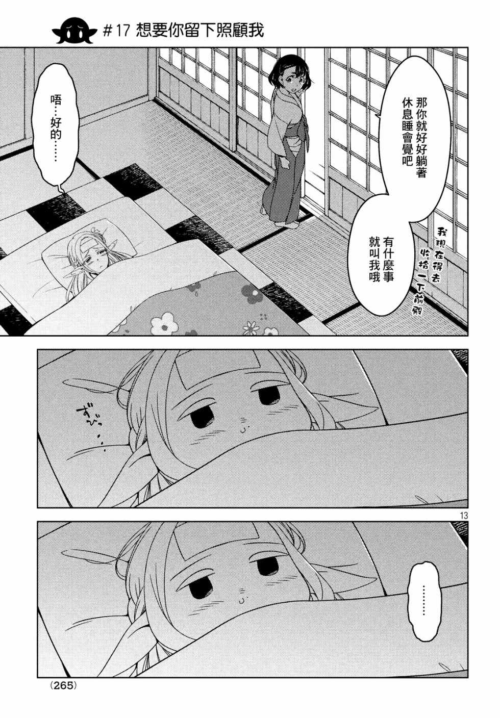 《江户前的废柴精灵》漫画 016集