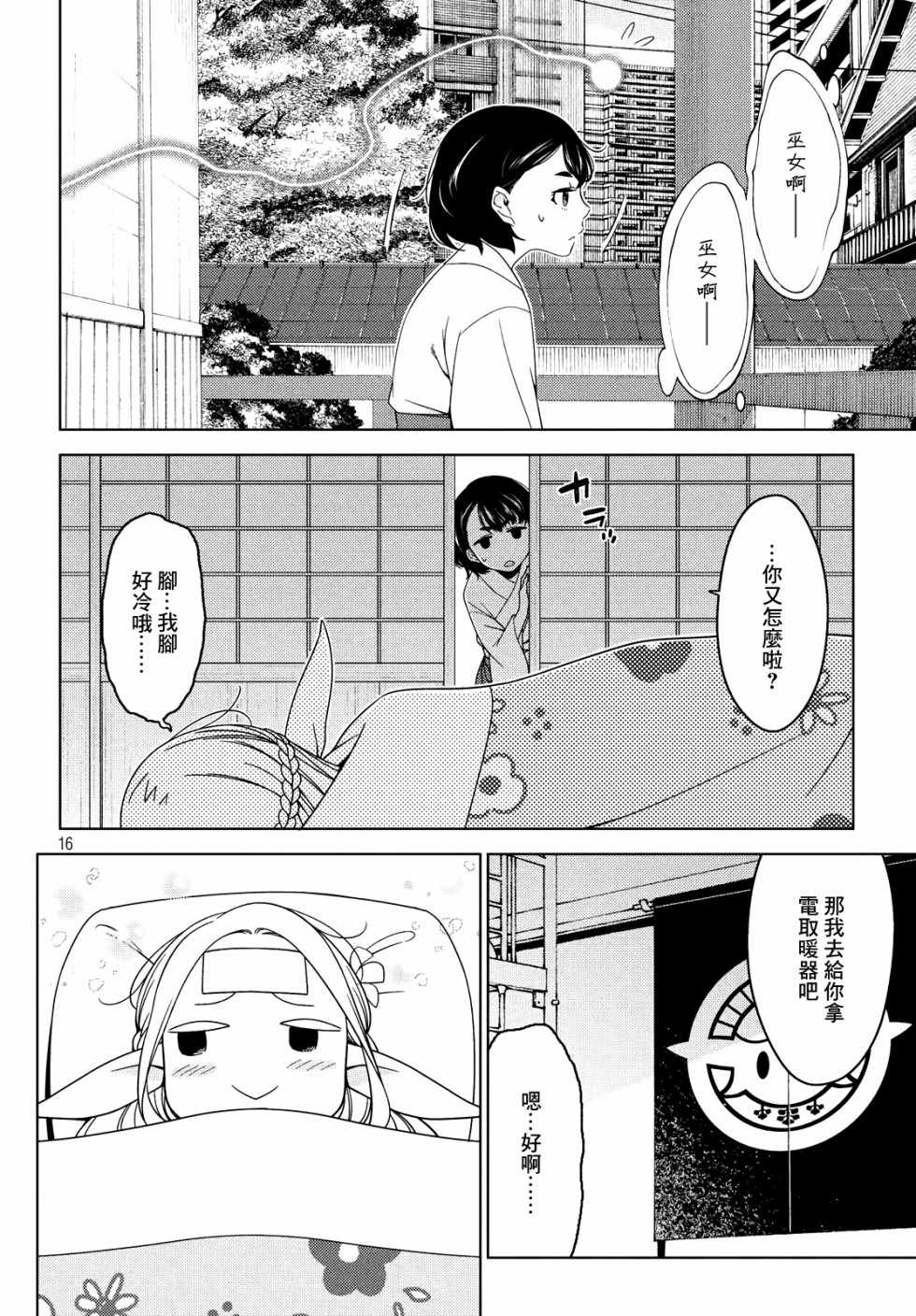 《江户前的废柴精灵》漫画 016集