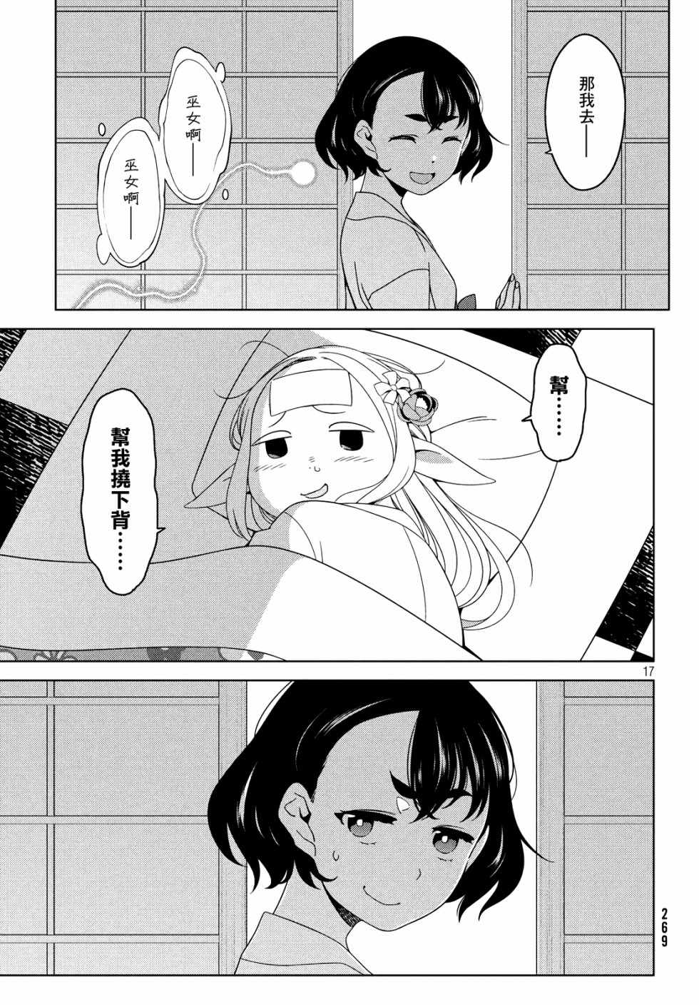 《江户前的废柴精灵》漫画 016集