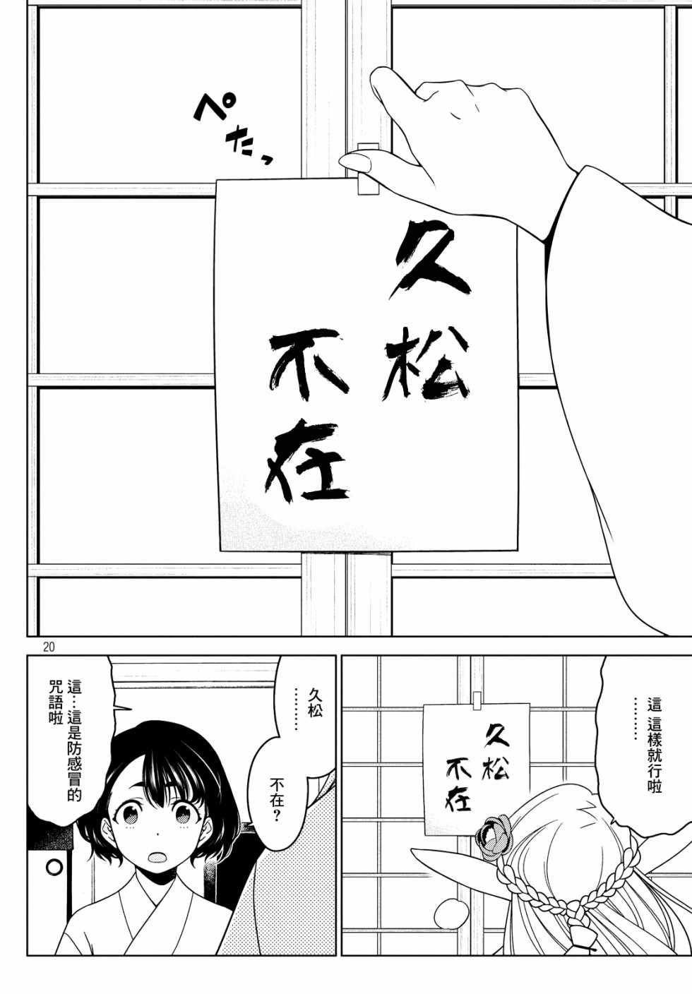 《江户前的废柴精灵》漫画 016集