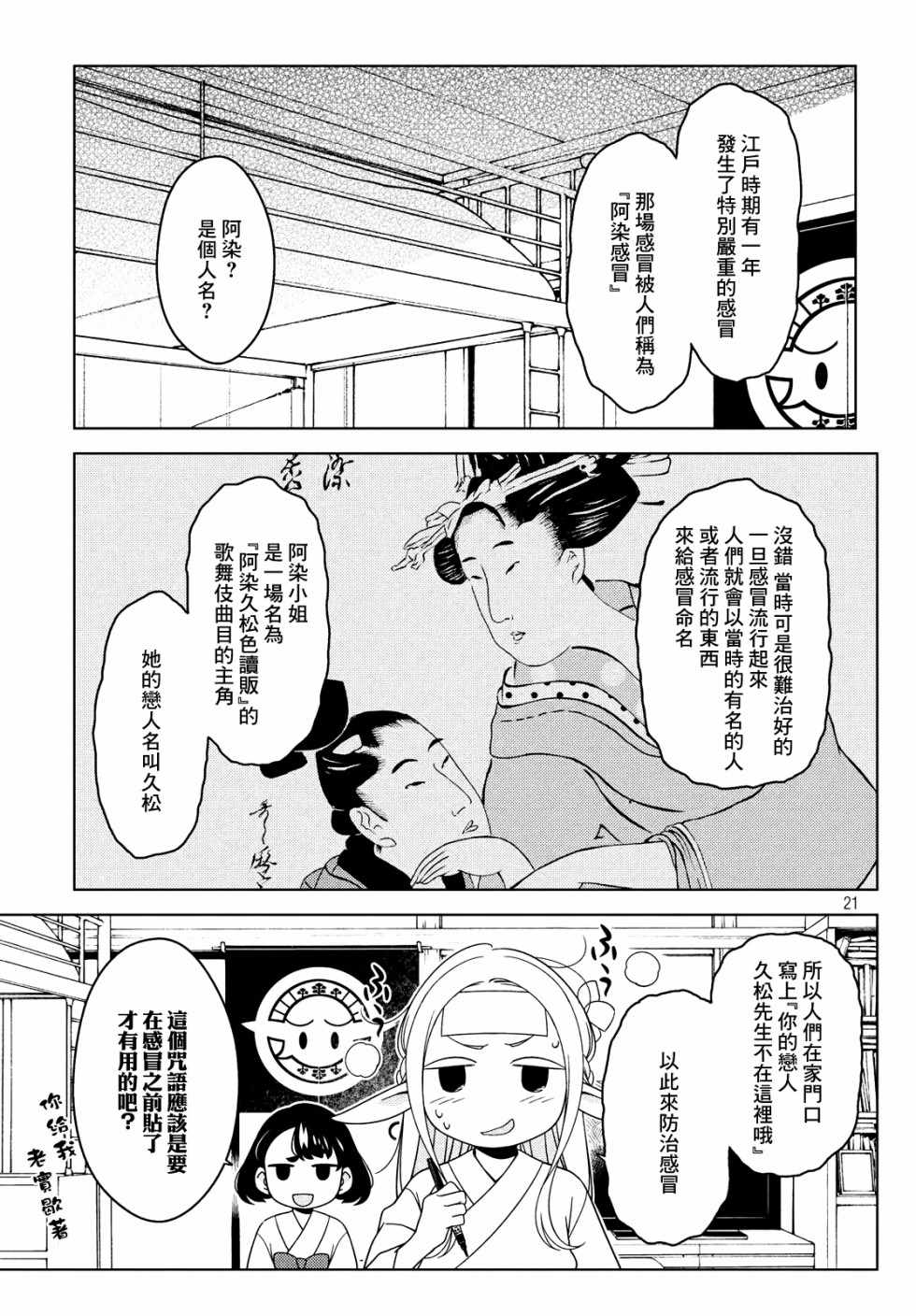 《江户前的废柴精灵》漫画 016集