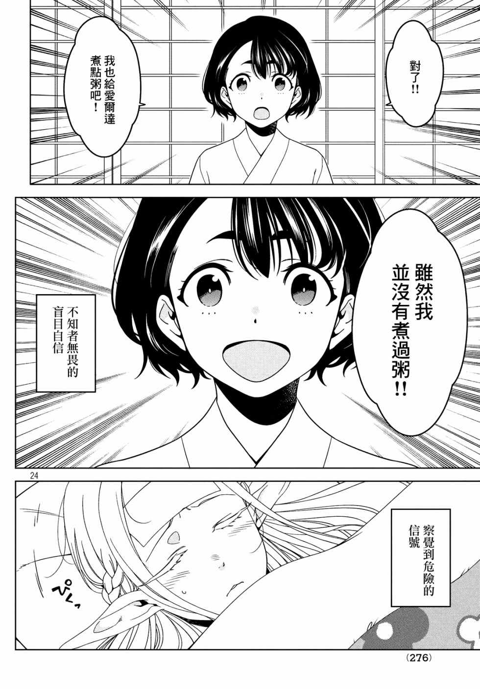 《江户前的废柴精灵》漫画 016集