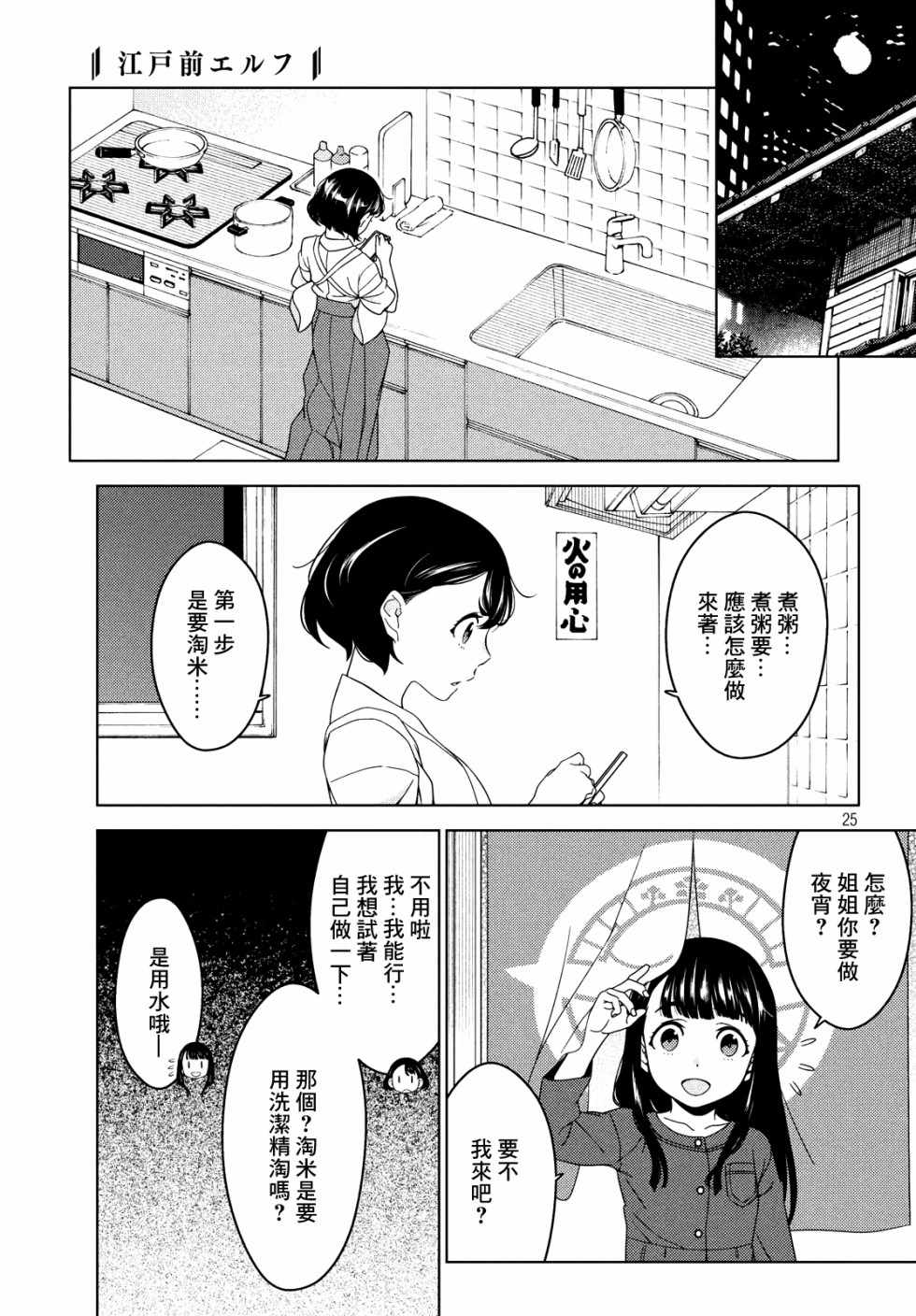 《江户前的废柴精灵》漫画 016集