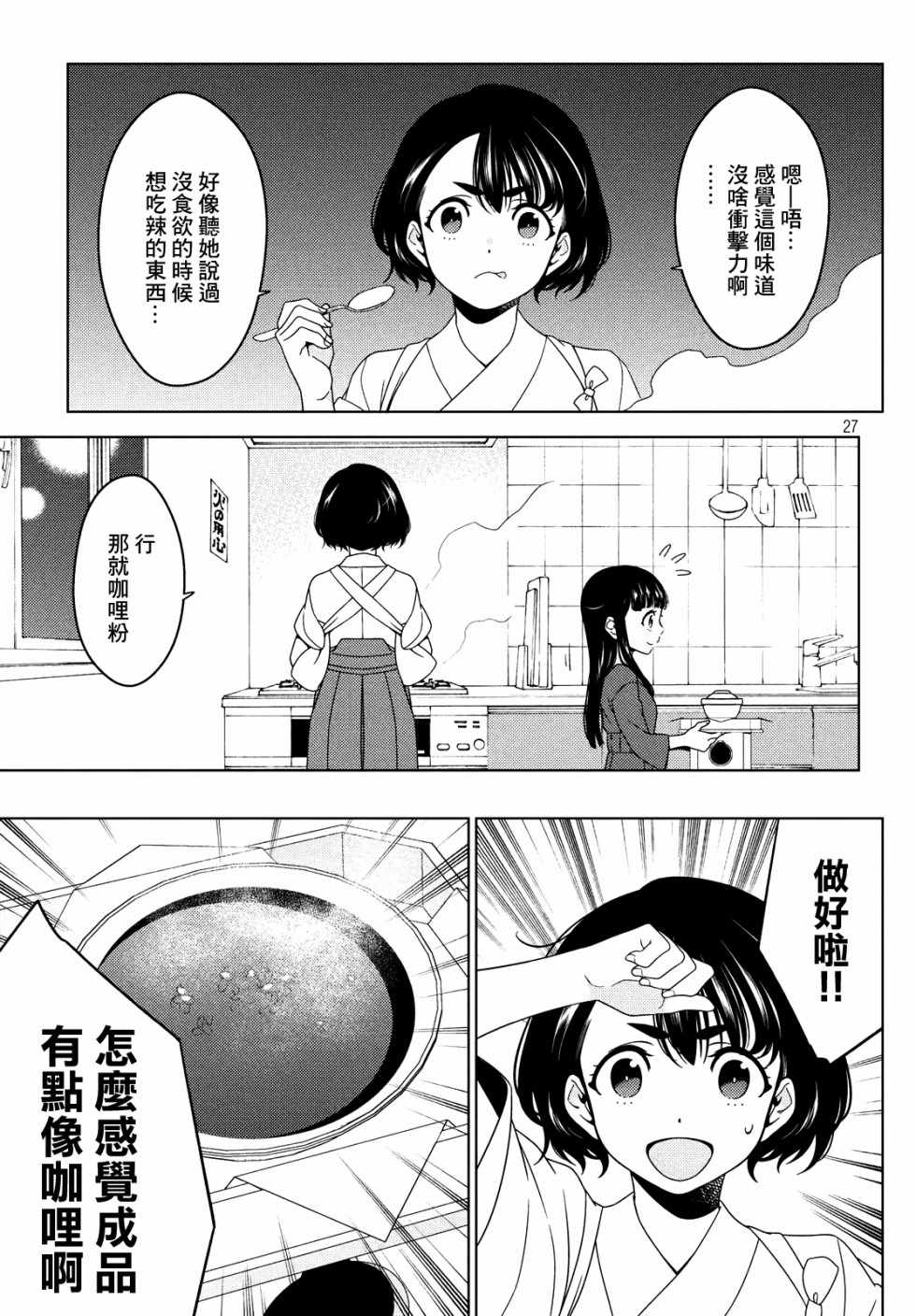 《江户前的废柴精灵》漫画 016集