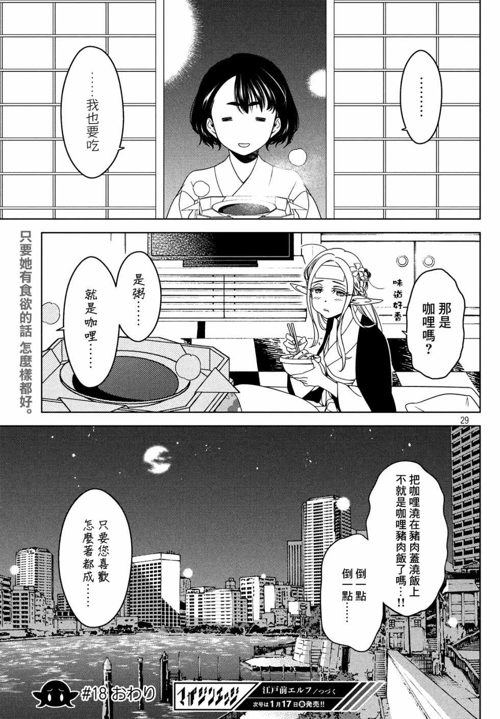 《江户前的废柴精灵》漫画 016集