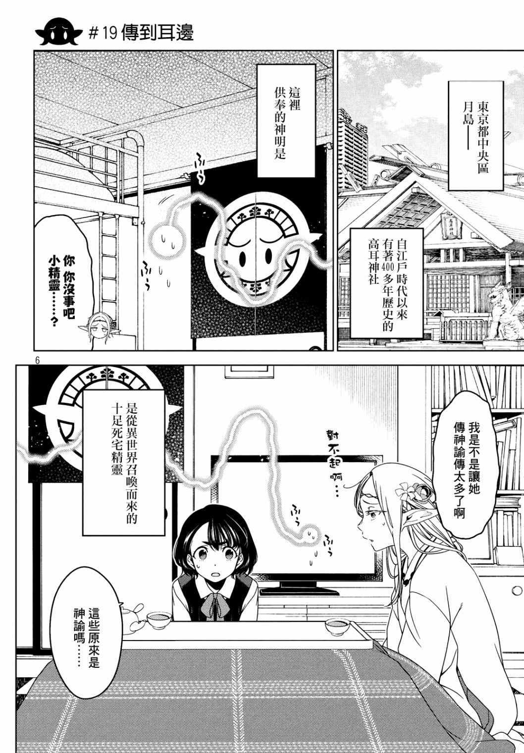 《江户前的废柴精灵》漫画 19-21集