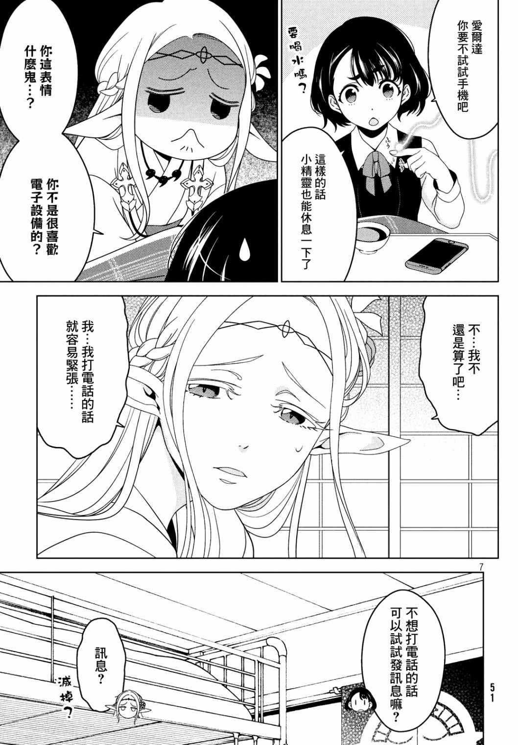 《江户前的废柴精灵》漫画 19-21集