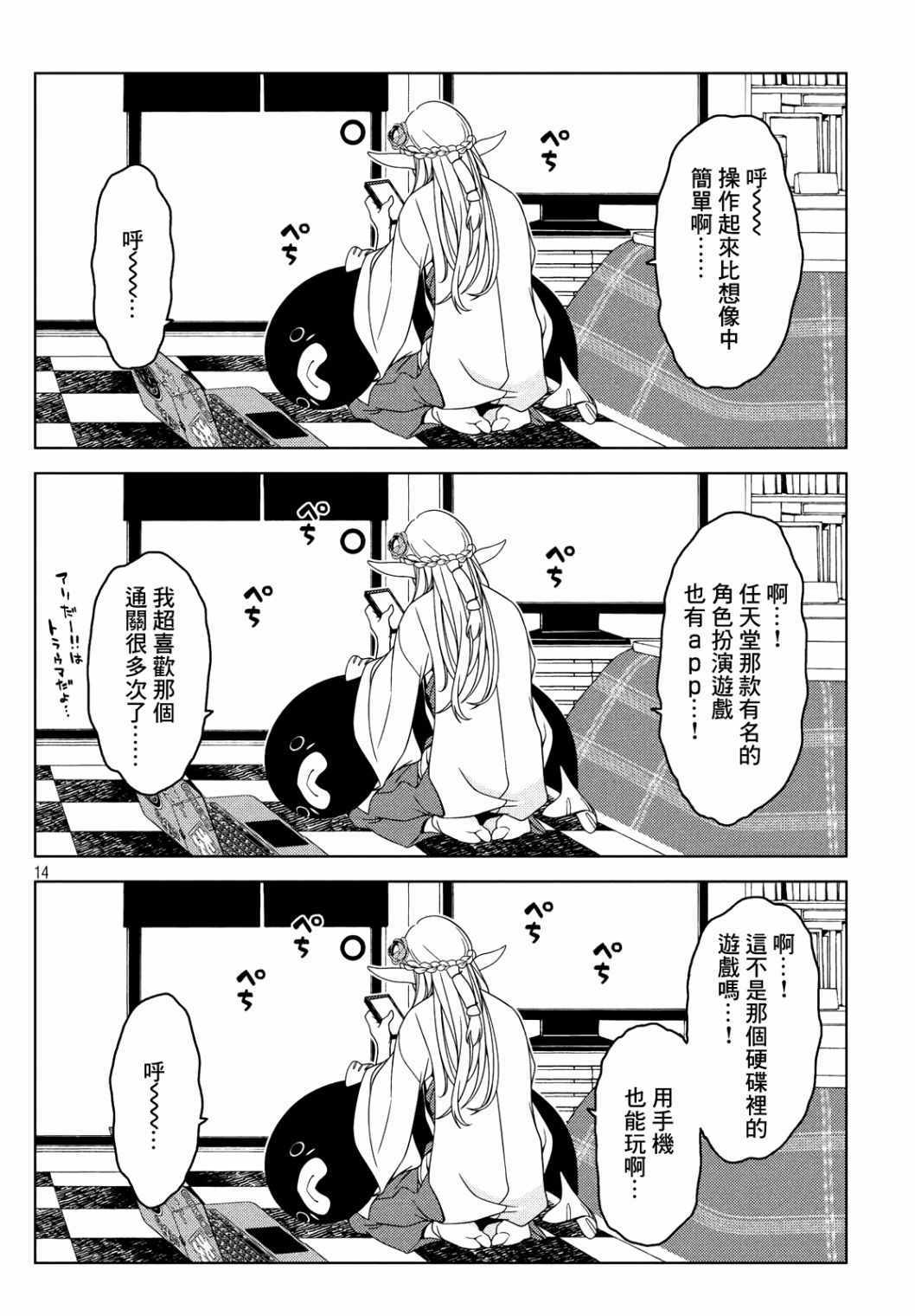 《江户前的废柴精灵》漫画 19-21集