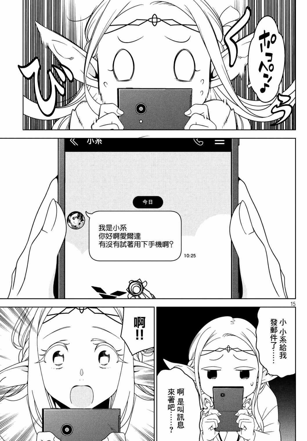 《江户前的废柴精灵》漫画 19-21集