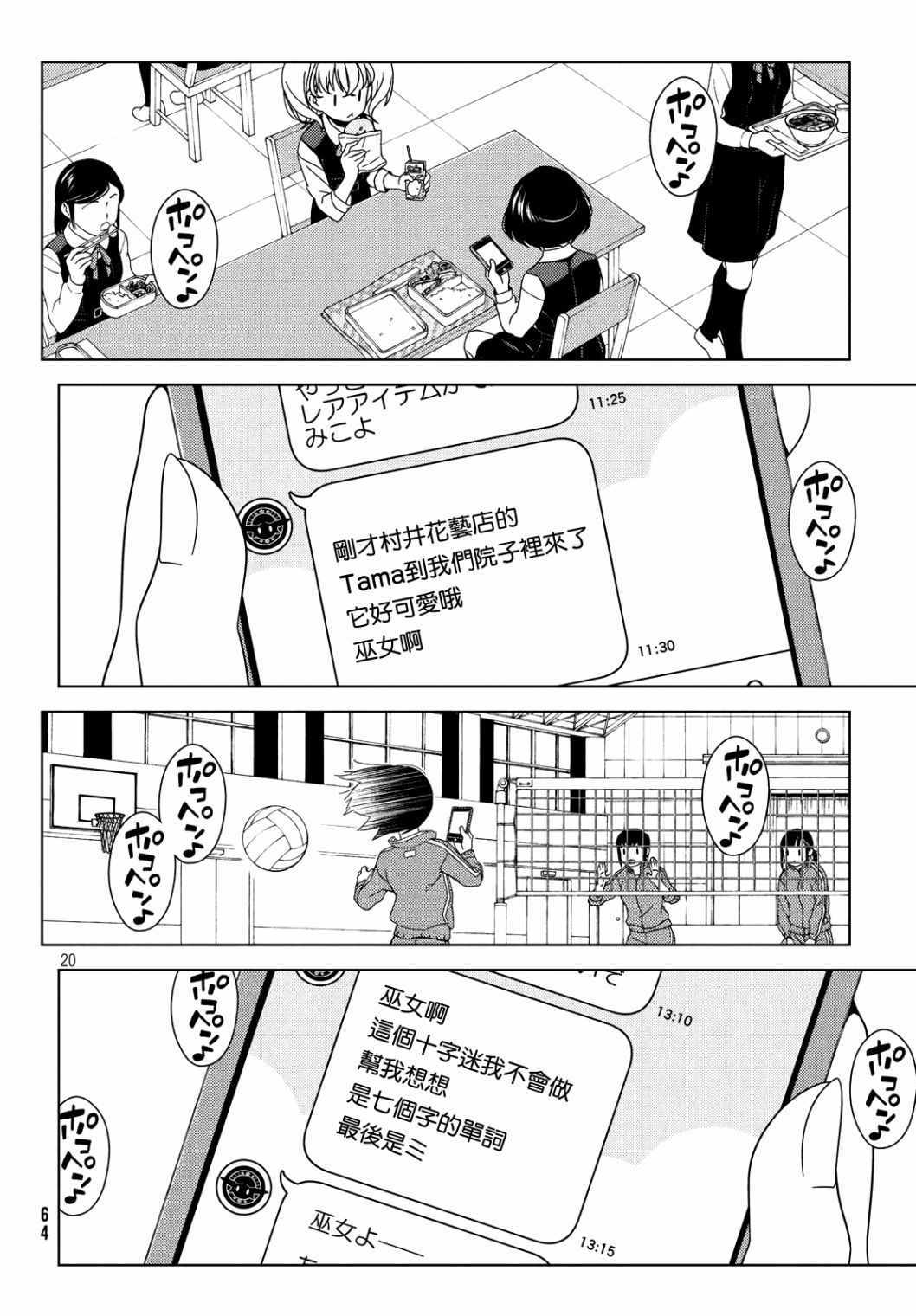 《江户前的废柴精灵》漫画 19-21集