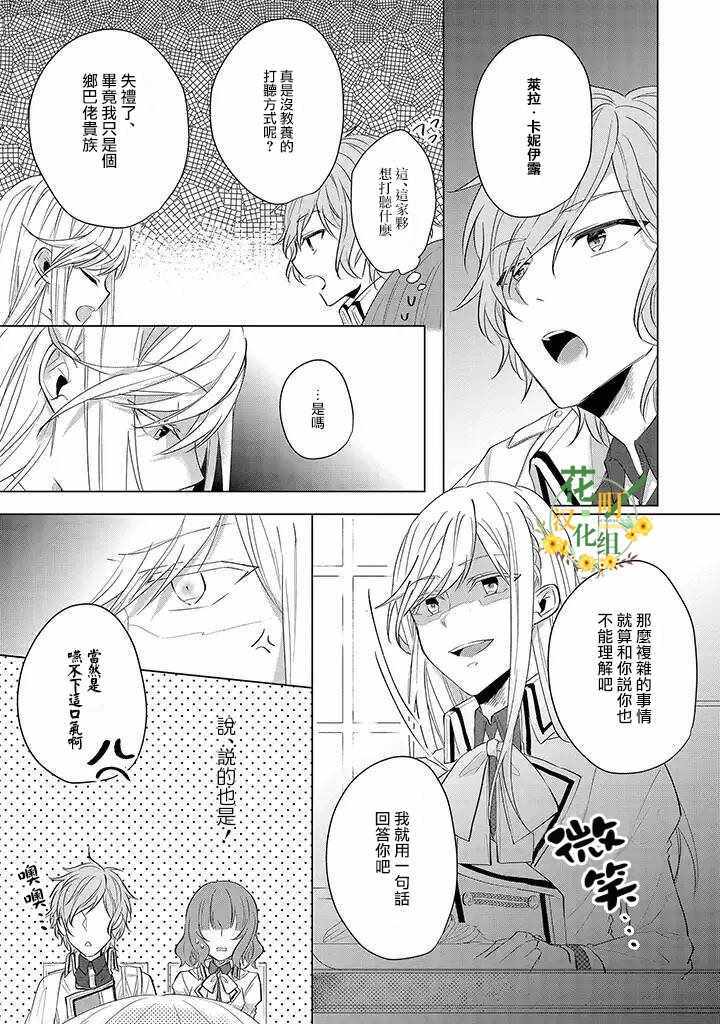 《婚约者是恶役》漫画 005集