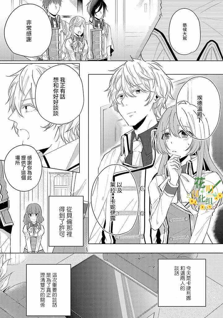 《婚约者是恶役》漫画 005集