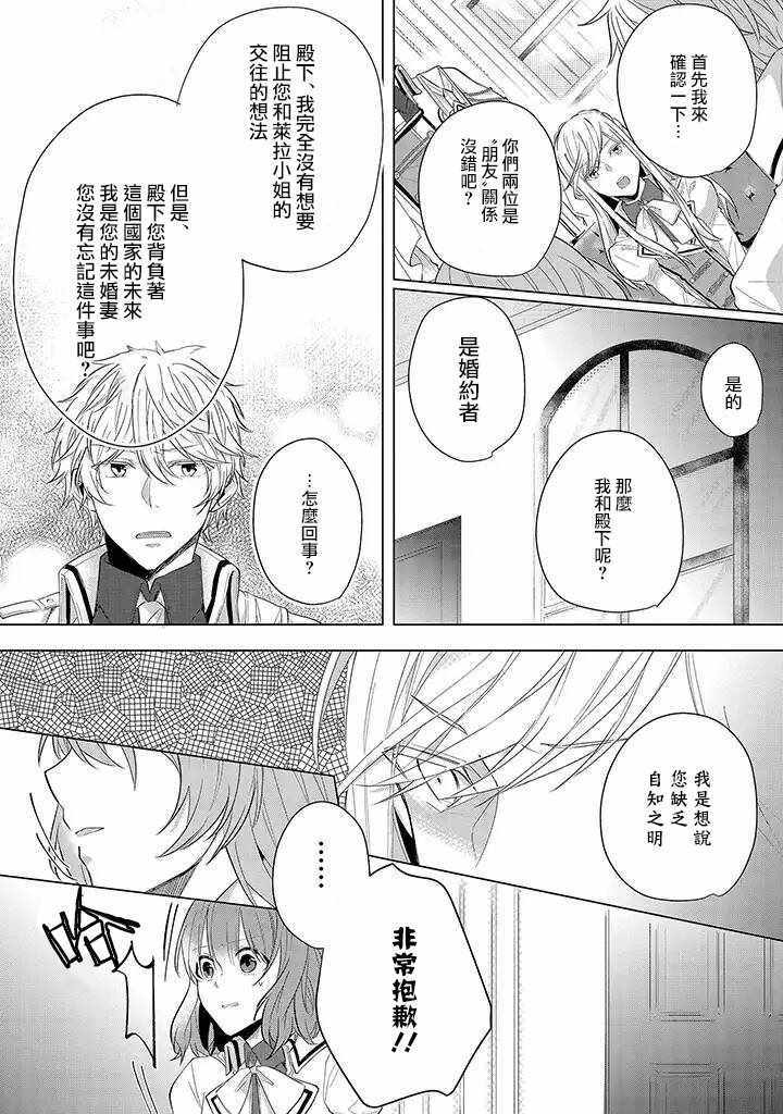 《婚约者是恶役》漫画 005集