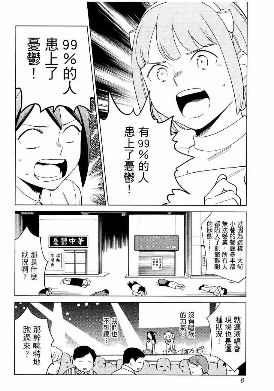 《漫画心疗系》漫画 16卷