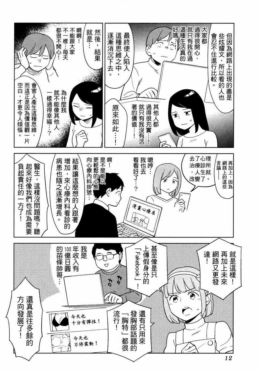 《漫画心疗系》漫画 16卷