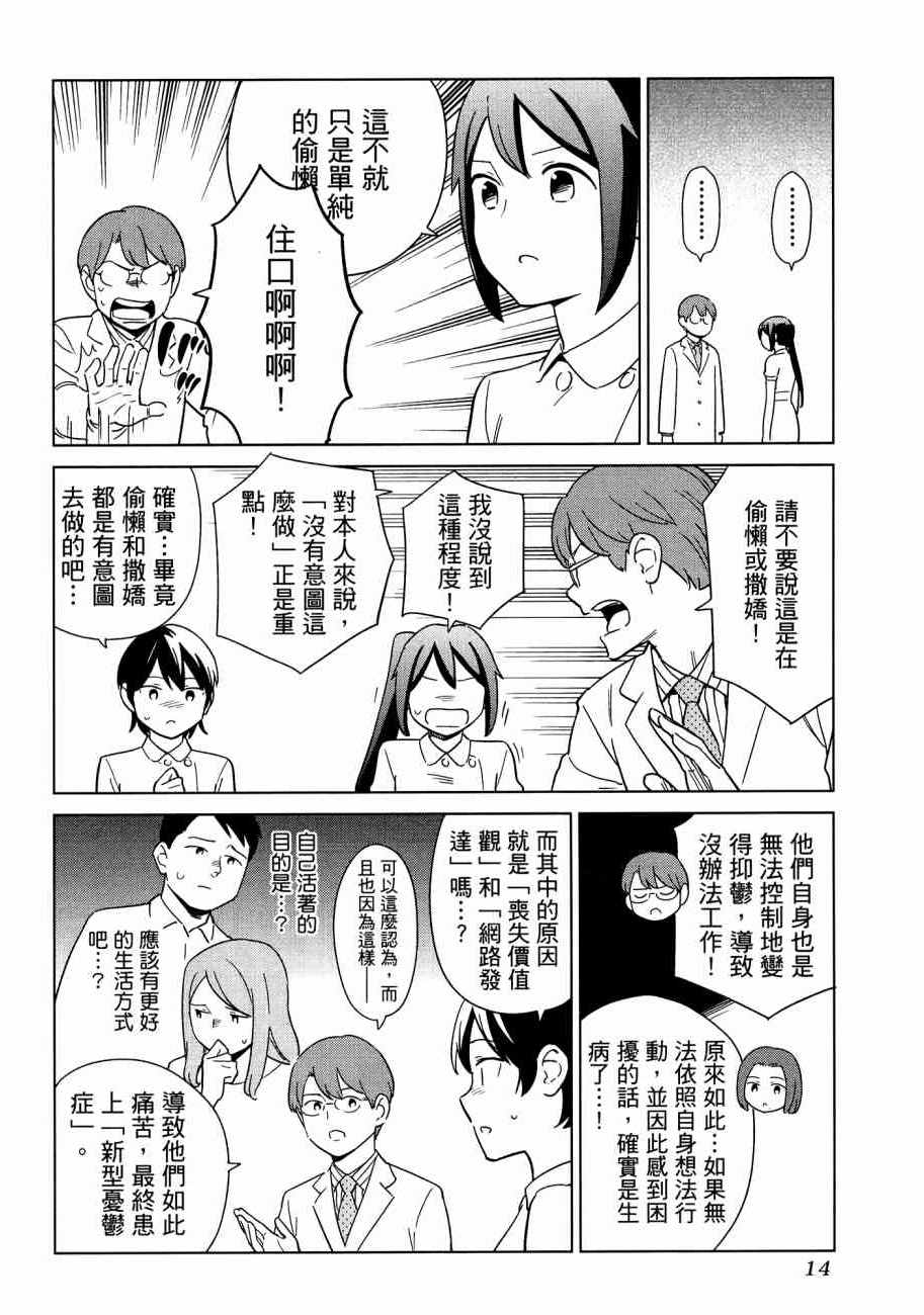 《漫画心疗系》漫画 16卷