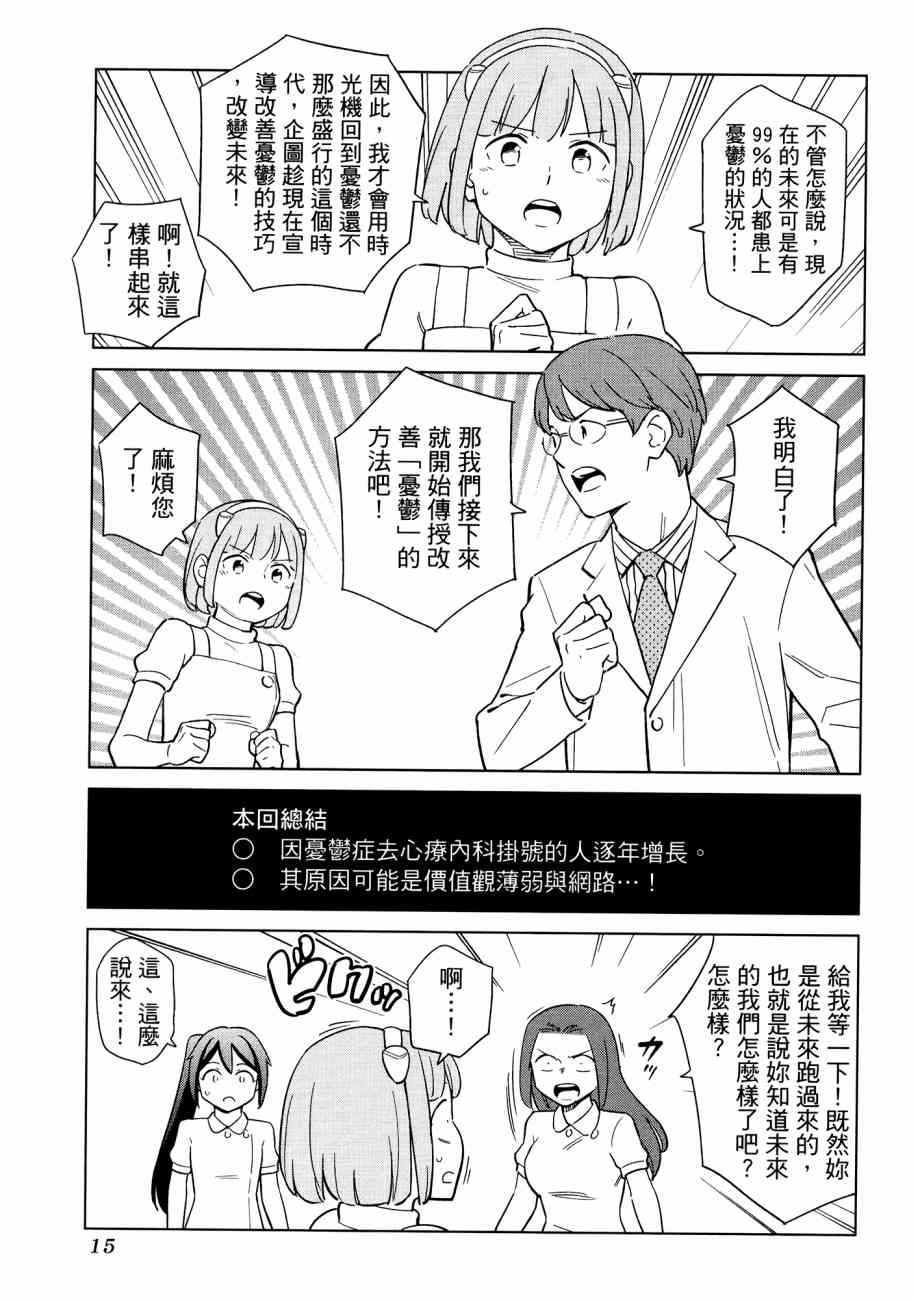 《漫画心疗系》漫画 16卷