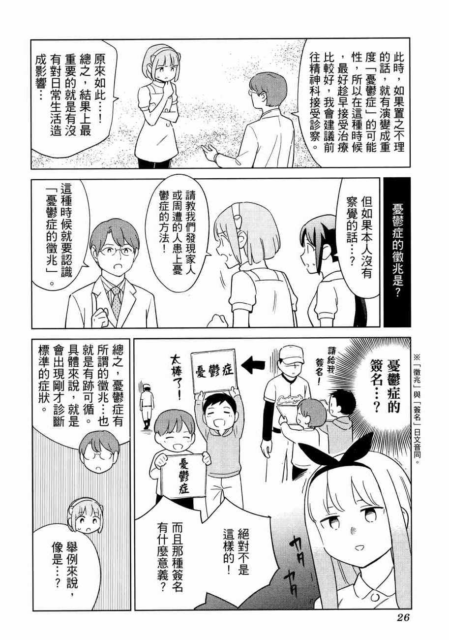 《漫画心疗系》漫画 16卷