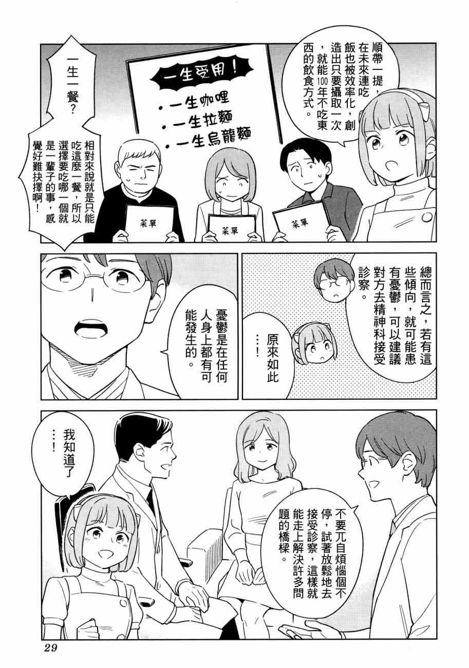 《漫画心疗系》漫画 16卷