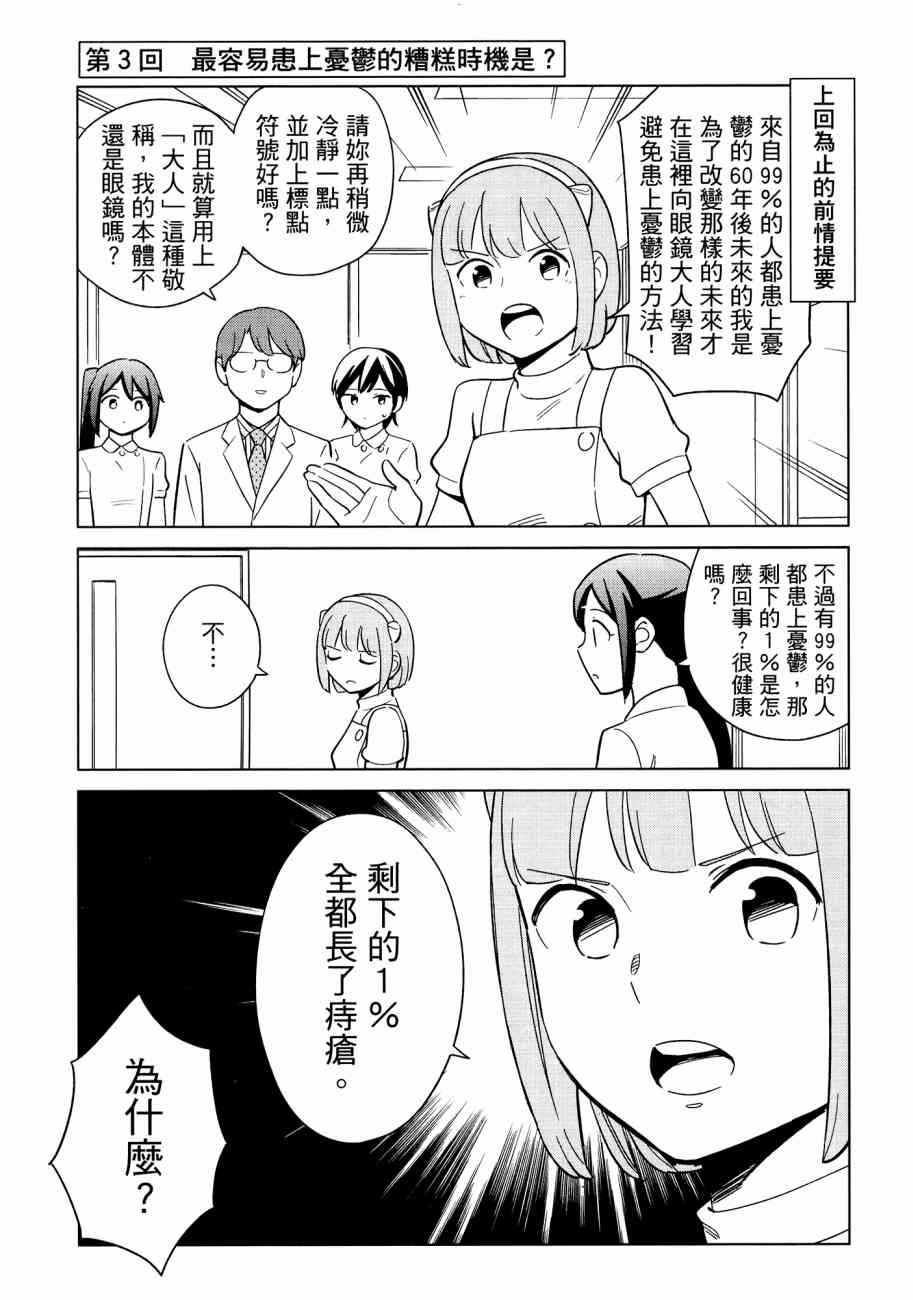 《漫画心疗系》漫画 16卷