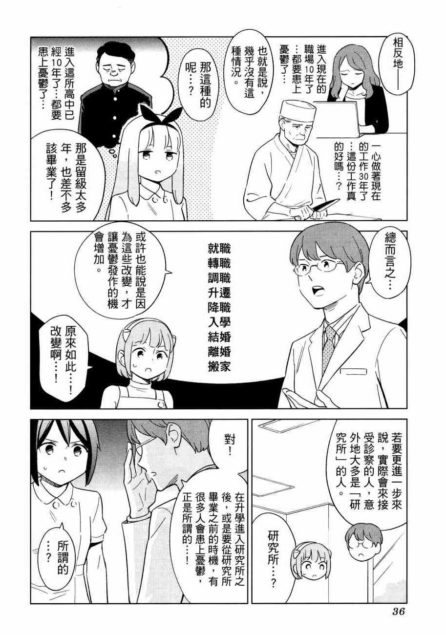 《漫画心疗系》漫画 16卷